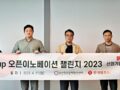 롯데웰푸드, ‘오픈이노베이션 챌린지’ 스타트업 3개사 최종 선발