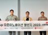 롯데웰푸드, ‘오픈이노베이션 챌린지’ 스타트업 3개사 최종 선발