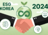 ESG 코리아 2024, AI 스타트업과 함께 세상을 이롭게